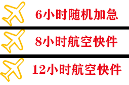 包头航空托运快递公司,专业空运当天件